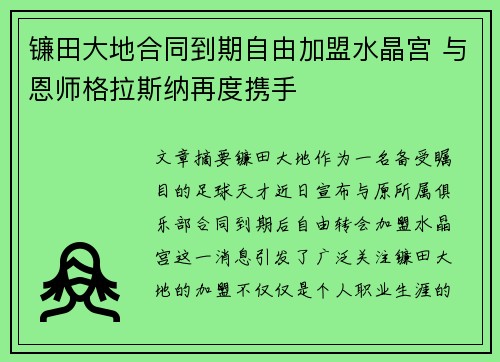镰田大地合同到期自由加盟水晶宫 与恩师格拉斯纳再度携手