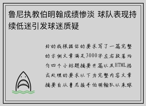 鲁尼执教伯明翰成绩惨淡 球队表现持续低迷引发球迷质疑