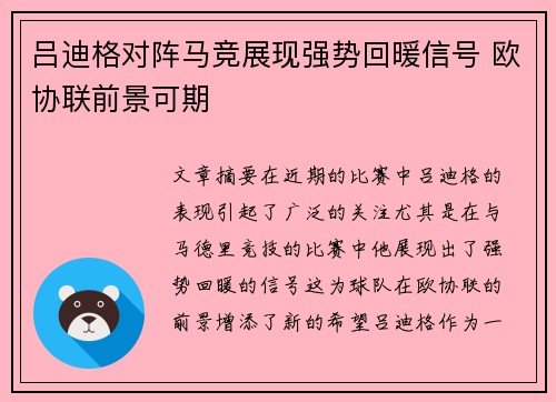 吕迪格对阵马竞展现强势回暖信号 欧协联前景可期