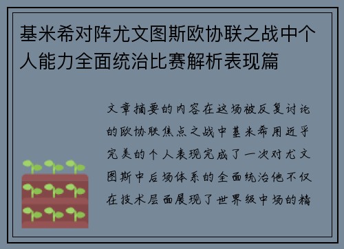 基米希对阵尤文图斯欧协联之战中个人能力全面统治比赛解析表现篇 基米希对阵尤文图斯欧协联之战中个人能力全面统治比赛解析表现篇