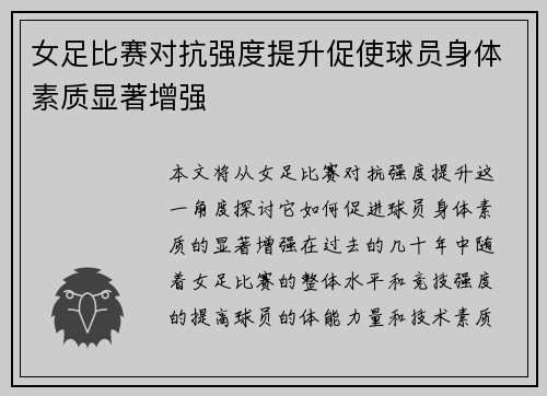 女足比赛对抗强度提升促使球员身体素质显著增强