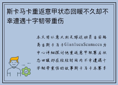 斯卡马卡重返意甲状态回暖不久却不幸遭遇十字韧带重伤 斯卡马卡重返意甲状态回暖不久却不幸遭遇十字韧带重伤
