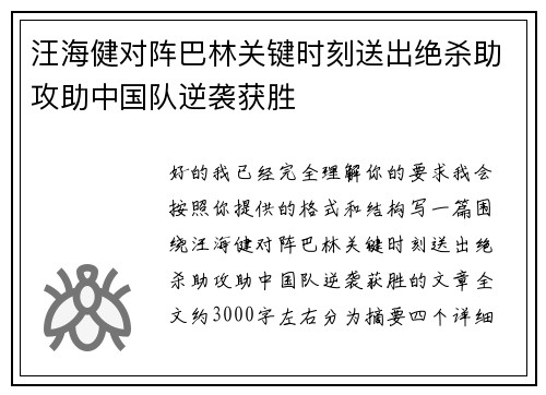 汪海健对阵巴林关键时刻送出绝杀助攻助中国队逆袭获胜 汪海健对阵巴林关键时刻送出绝杀助攻助中国队逆袭获胜