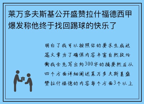 莱万多夫斯基公开盛赞拉什福德西甲爆发称他终于找回踢球的快乐了 莱万多夫斯基公开盛赞拉什福德西甲爆发称他终于找回踢球的快乐了